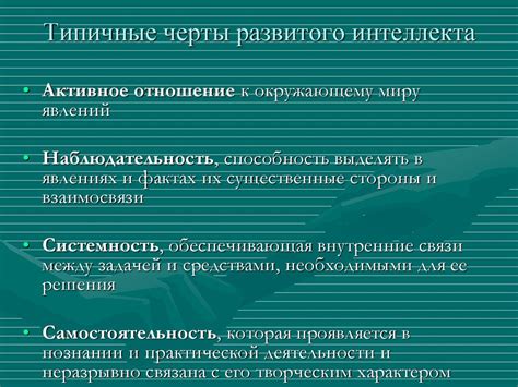 Психологические признаки высоко развитого интеллекта