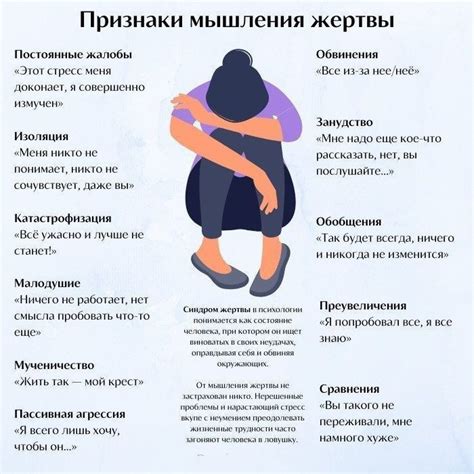 Психологические признаки жертвы