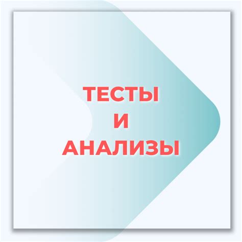 Психологические тесты и анализы