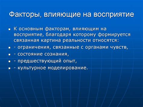 Психологические факторы, влияющие на восприятие снов