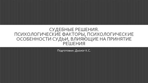 Психологические факторы, влияющие на сюжет сновидений