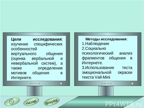 Психологический анализ виртуального общения