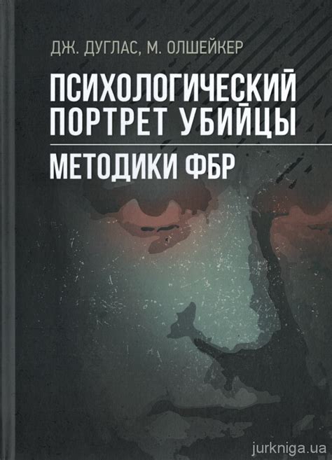 Психологический аспект сновидения о видении убийцы