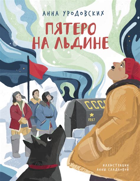 Психологический аспект снов о плавании на льдине