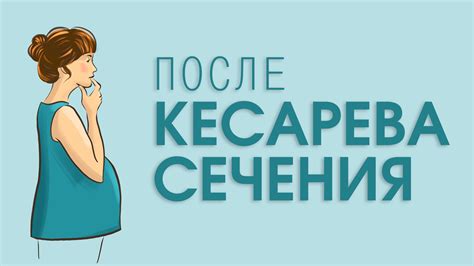 Психологическое восстановление после кесарева