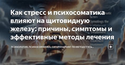 Психосоматика: причины и симптомы