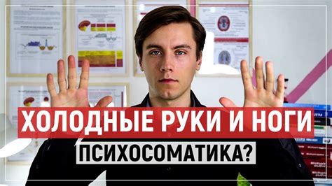 Психосоматика и роль правой руки