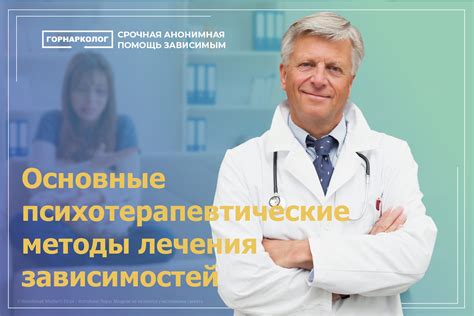 Психотерапевтические методы лечения