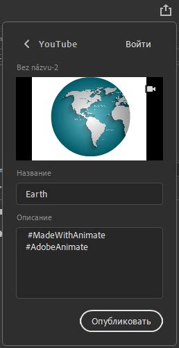 Публикация анимации на YouTube