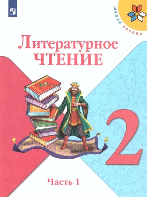 Публикация и распространение журнала 2 класс литературное чтение