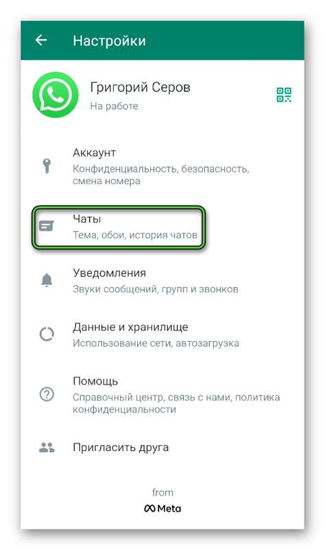 Пункт "Настройки" в приложении WhatsApp