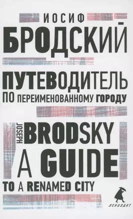 Путеводитель по городу жителей