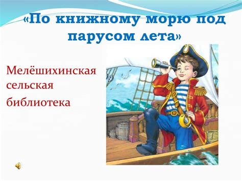 Путешествие героев по морю