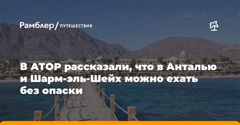 Путешествия без опаски