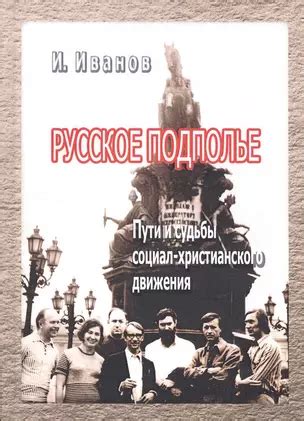 Пути в подполье: становление наркобарона