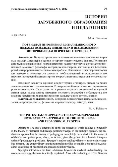 Пути применения цивилизационного подхода в историческом анализе