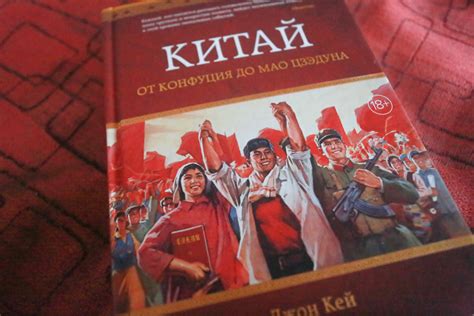 Путь во главе Китая: от Мао Цзэдуна до наших дней