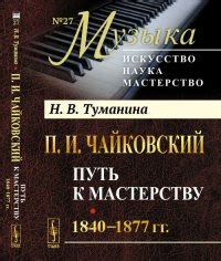 Путь к мастерству в создании объема