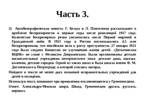 Путь к преступности: детские годы