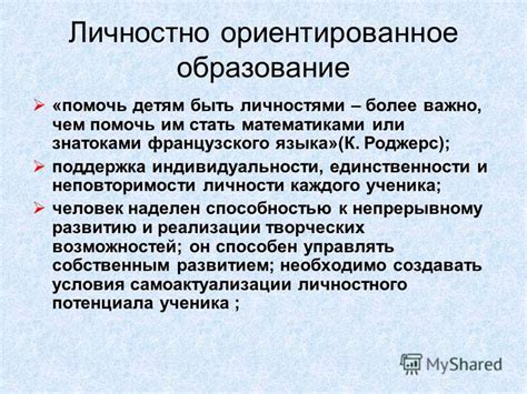 Путь к самосовершенствованию: презентация на английском