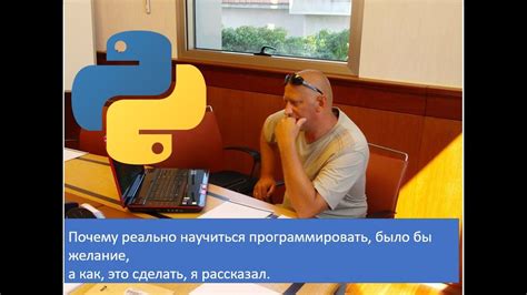 Путь к успеху: как стать программистом на Python