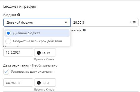 Пятый шаг: Установка бюджета и времени показа объявления