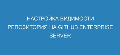 Пятый шаг: настройка видимости геометки