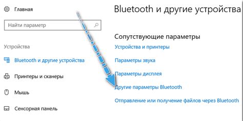 Пятый шаг: настройка параметров Bluetooth