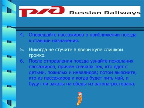 Пятый шаг: получайте уведомления о приближении поезда к вашей станции: