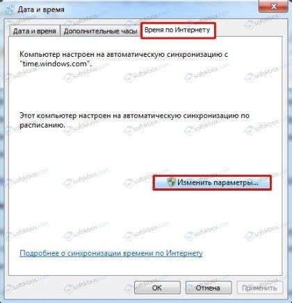 Пятый шаг: проверка и настройка автоматической синхронизации