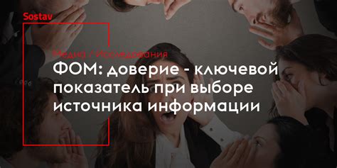 Пять советов по определению фактора доверия при выборе источника информации