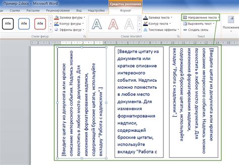 Пять способов увеличить длину текста в Word