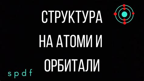 П-орбитали: распространенность и электронная структура