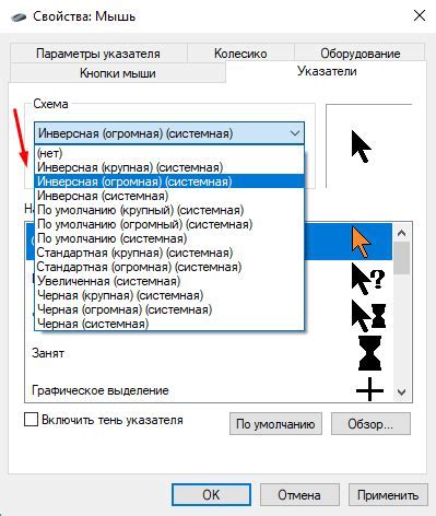 РГБ курсора Windows 10