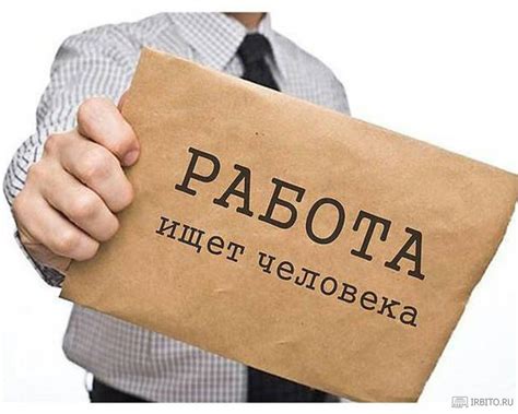 Работа