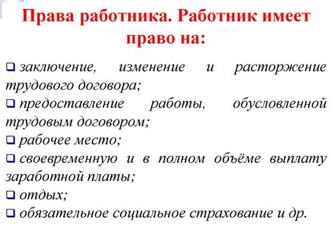 Работа: система занятости и трудовые права