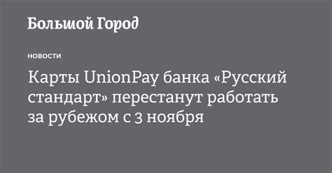 Работай за рубежом вместе с Unionpay