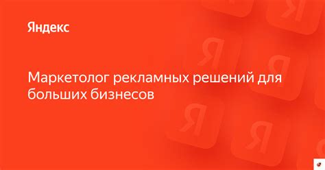 Работа в Яндексе