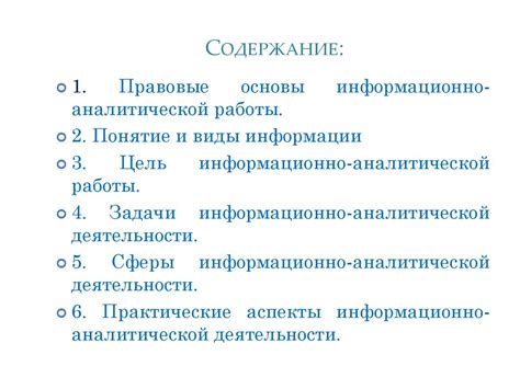 Работа в дипломатической службе и навыки