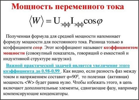 Работа в условиях переменного тока