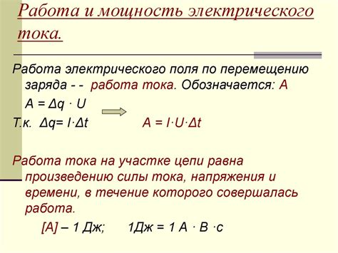 Работа в условиях постоянного тока