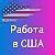 Работа в шахте: где искать вакансии