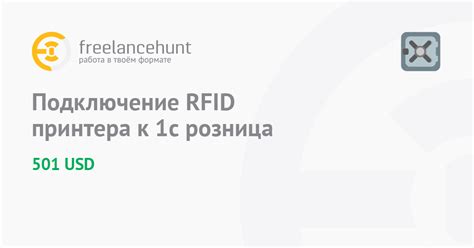 Работа и принципы RFID принтера