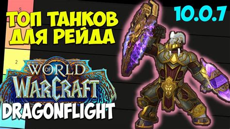 Работа крушителей подземелий руна ярости в World of Warcraft