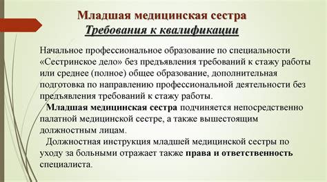 Работа младшей медицинской сестры: обязанности и требования