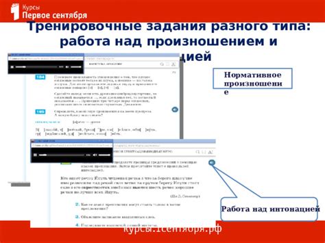 Работа над произношением и интонацией