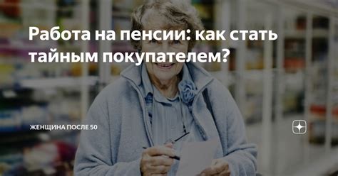 Работа на пенсии как дополнительный источник дохода