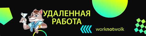 Работа на фрилансе и удаленная работа