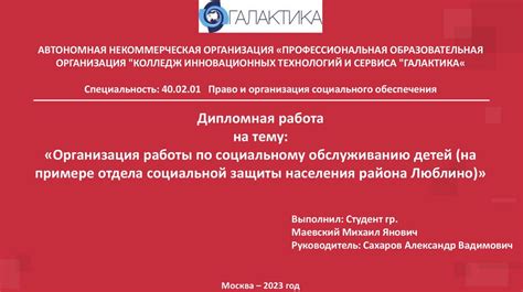 Работа отдела социальной защиты населения: примеры деятельности