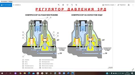 Работа регулятора давления